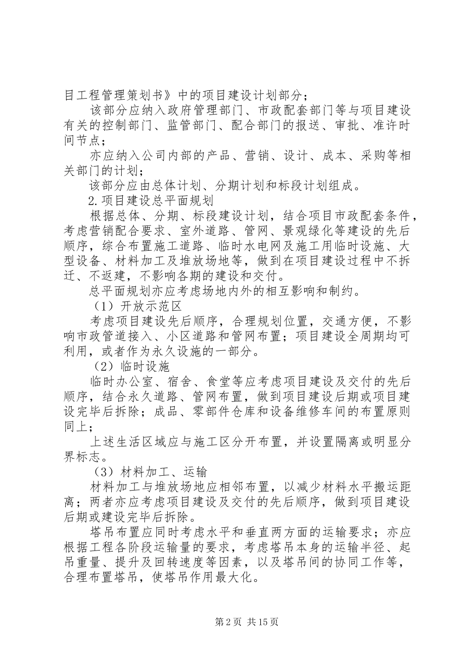 道路工程项目策划书_第2页