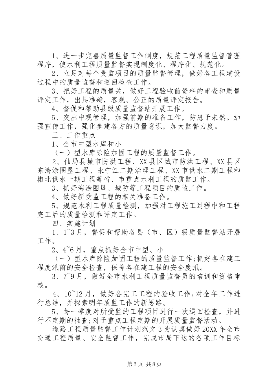 道路工程质量监督工作计划_第2页