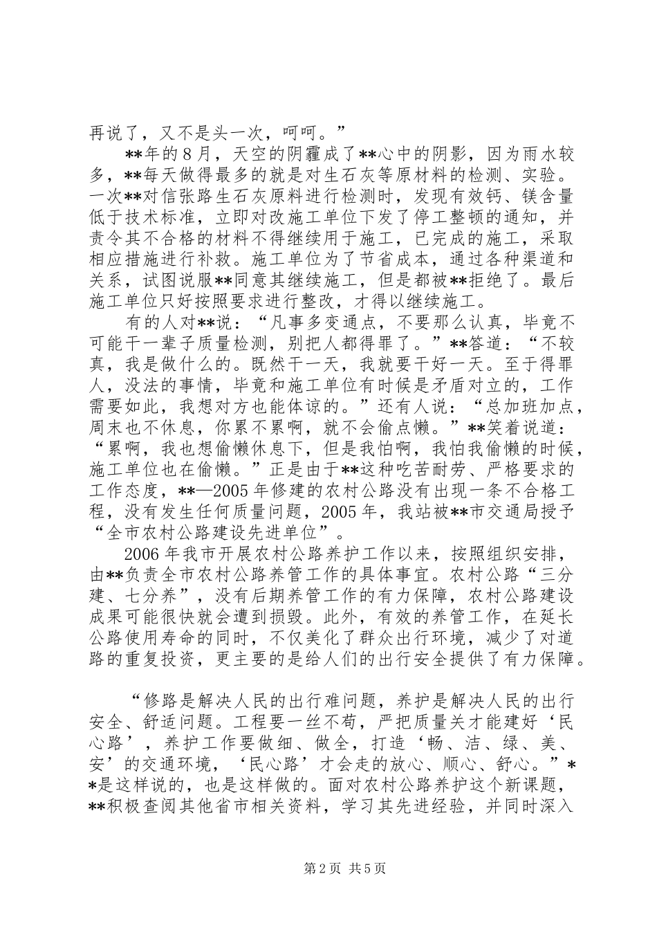 道路管理站养护科科长个人先进事迹_第2页