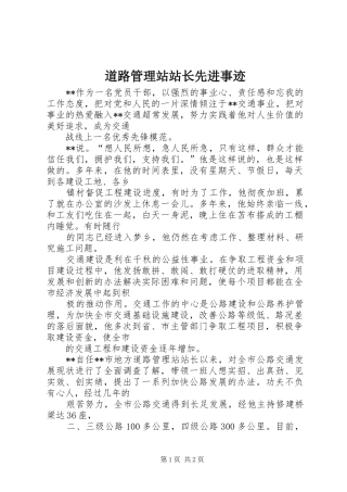 道路管理站站长先进事迹