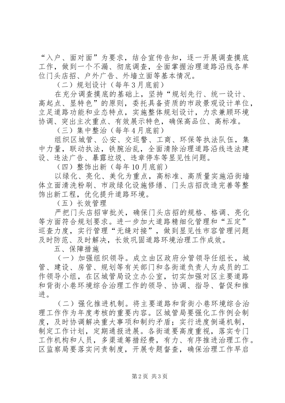 道路和背街小巷环境规划整顿意见_第2页