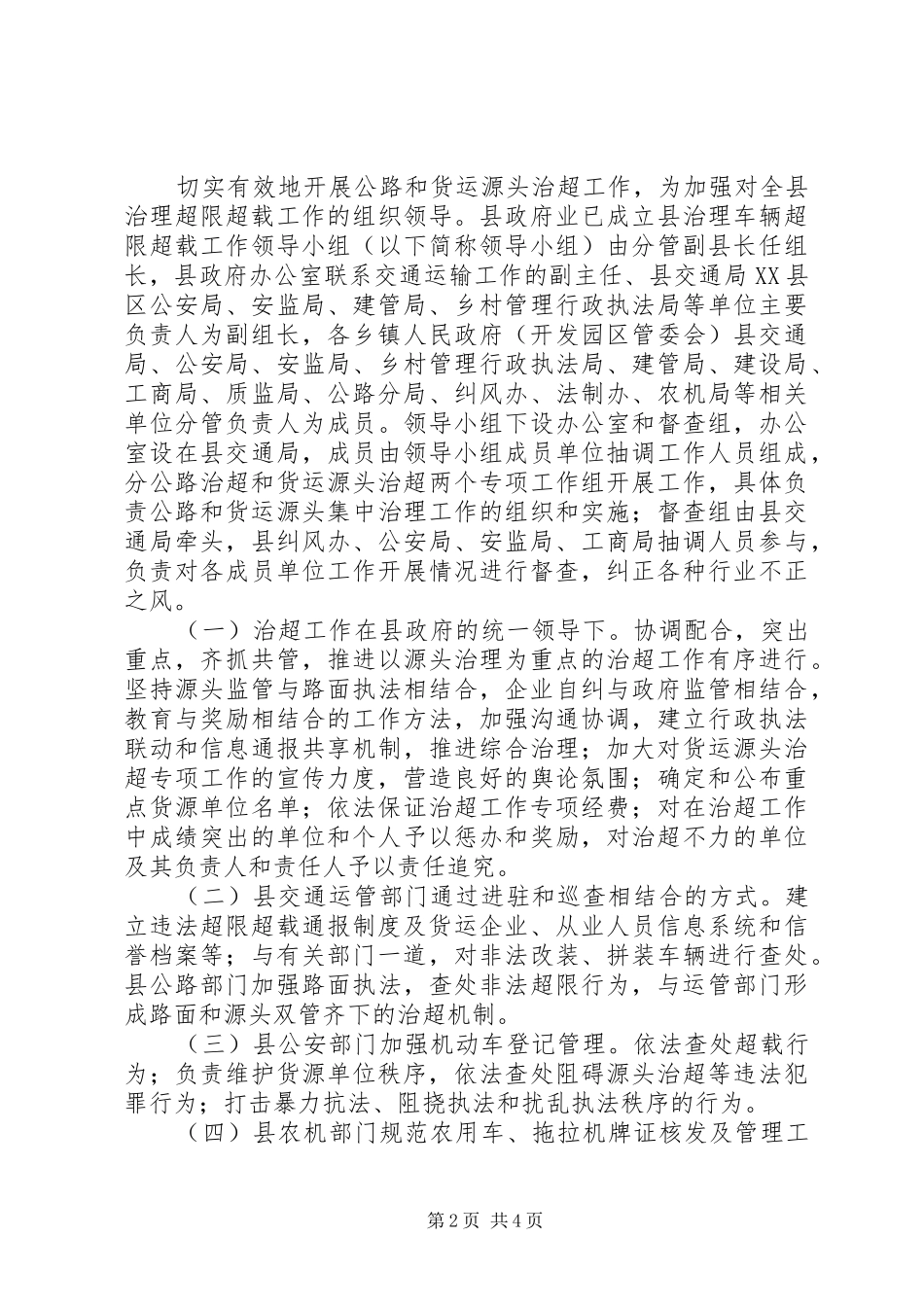 道路货物安全运输整顿方案_第2页