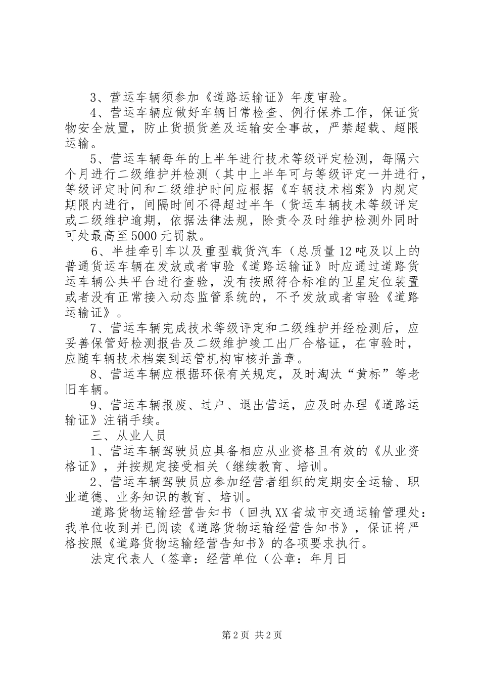 道路货物运输经营告知书_第2页