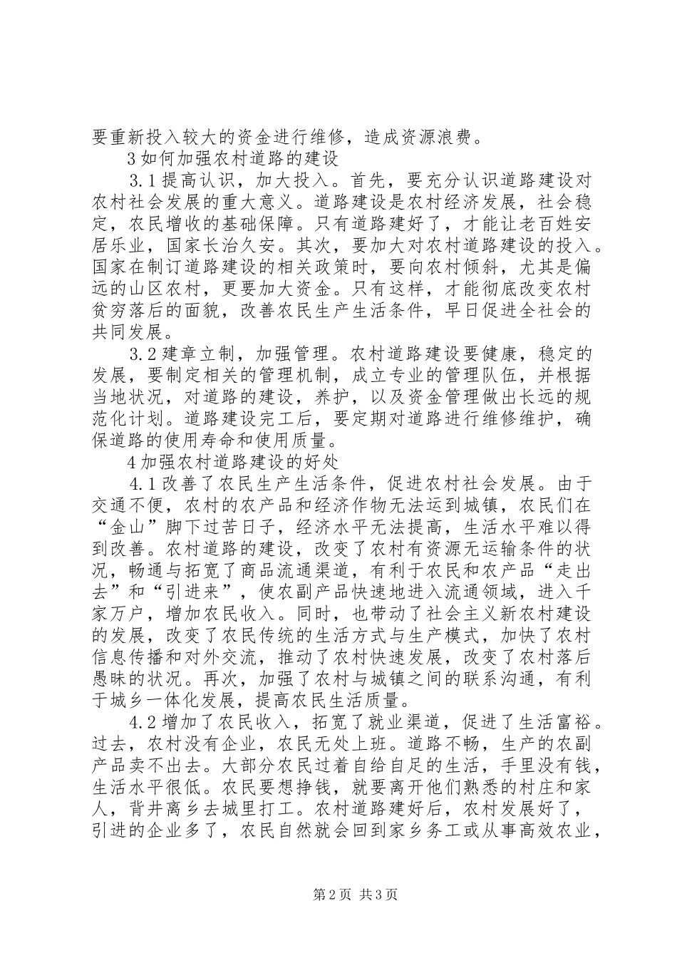 道路建设对农村经济发展的意义_第2页