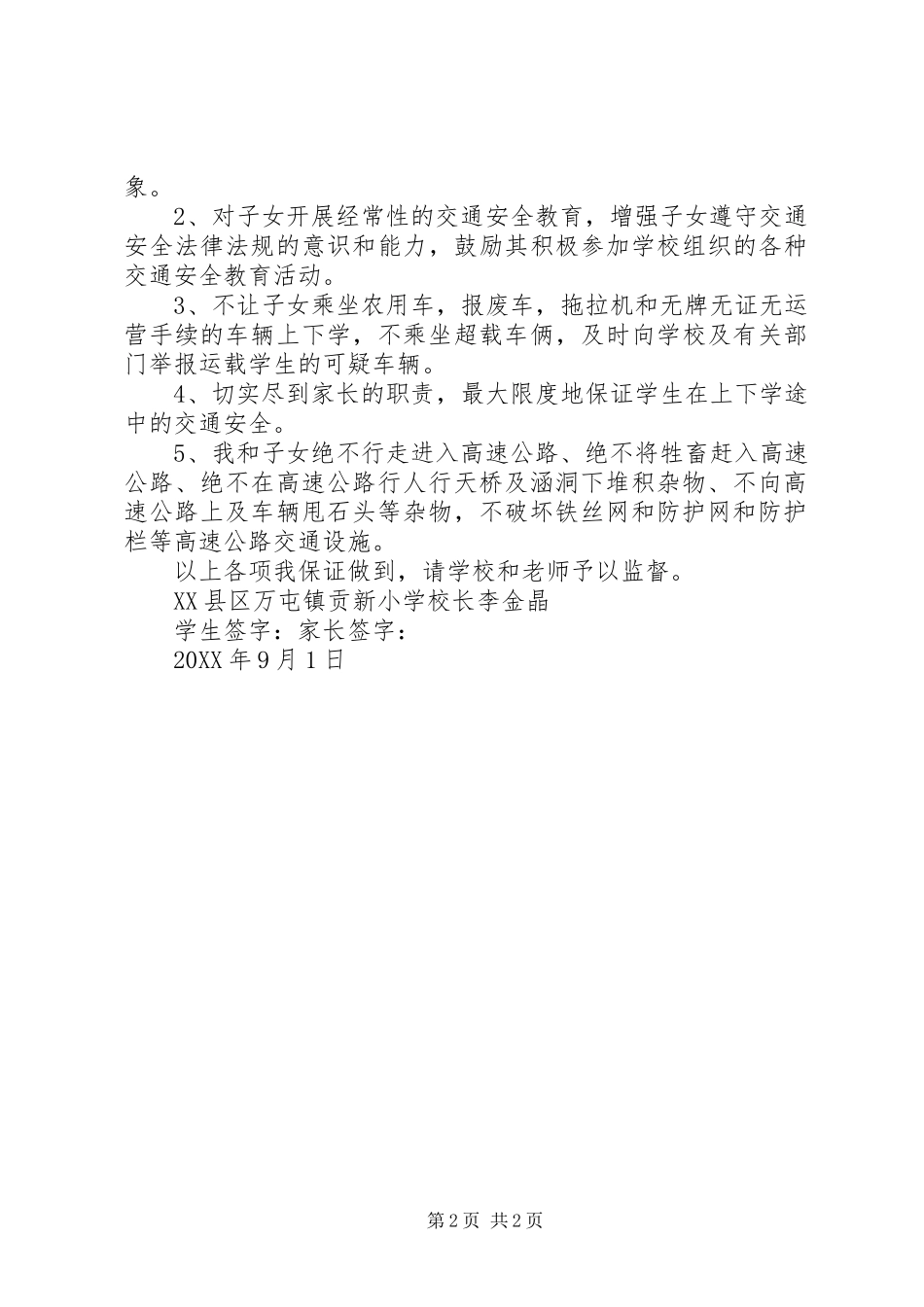 道路交通安全保证书范文_第2页