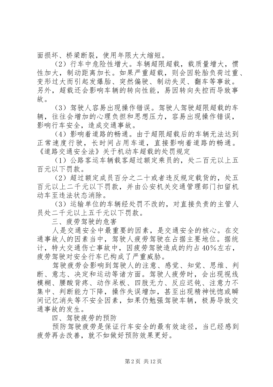 道路交通安全常识_第2页
