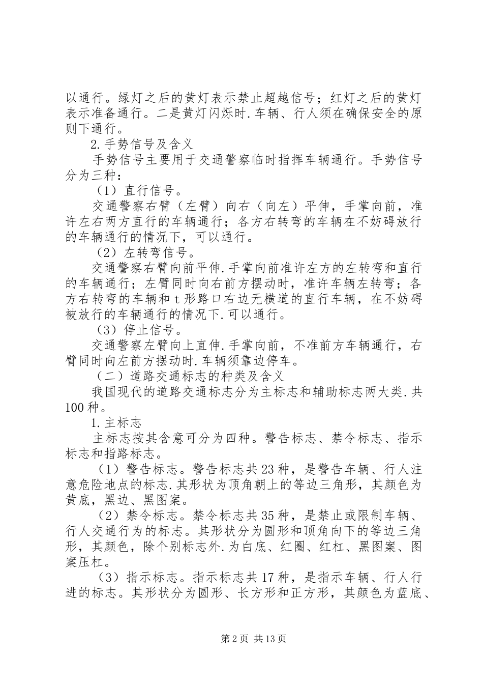 道路交通安全常识材料_第2页