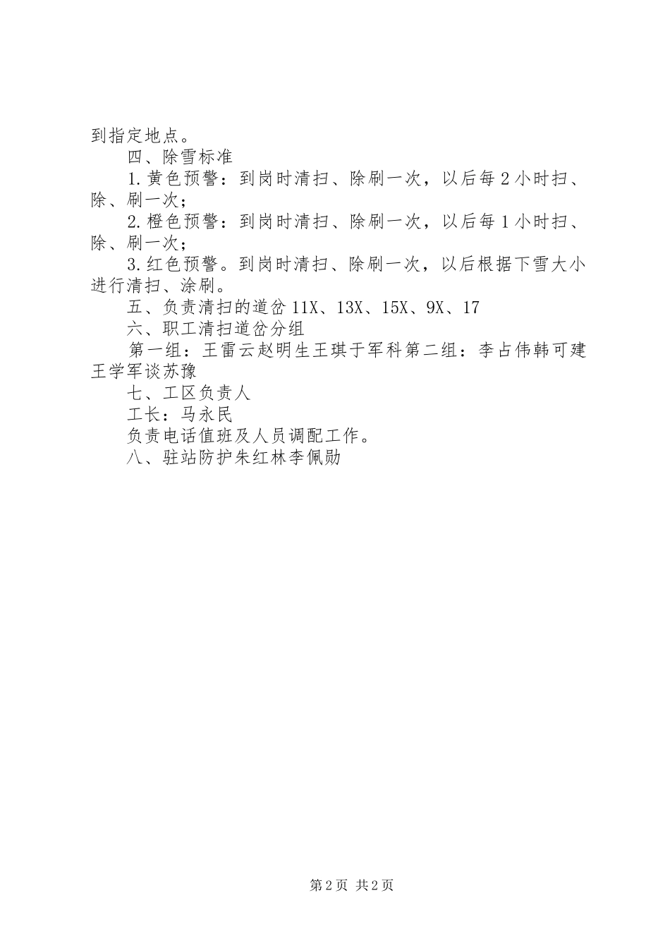 道路交通安全冬季除雪_第2页