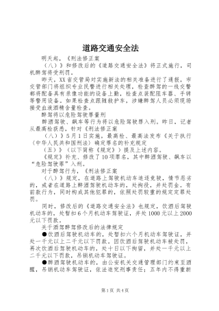 道路交通安全法