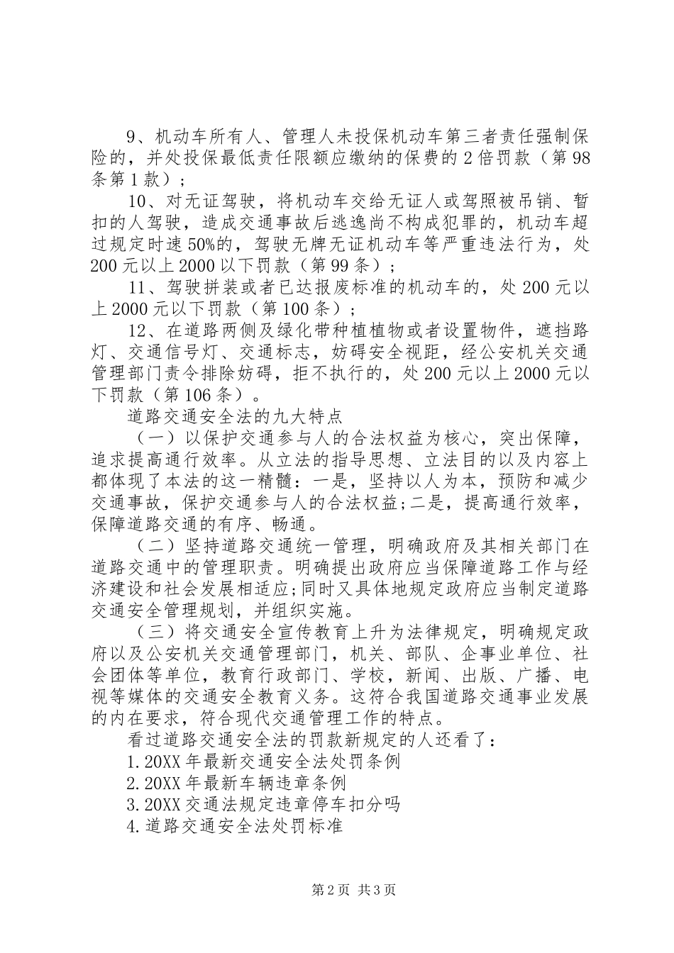 道路交通安全法的罚款新规定摩托车脱审罚款新规定_第2页