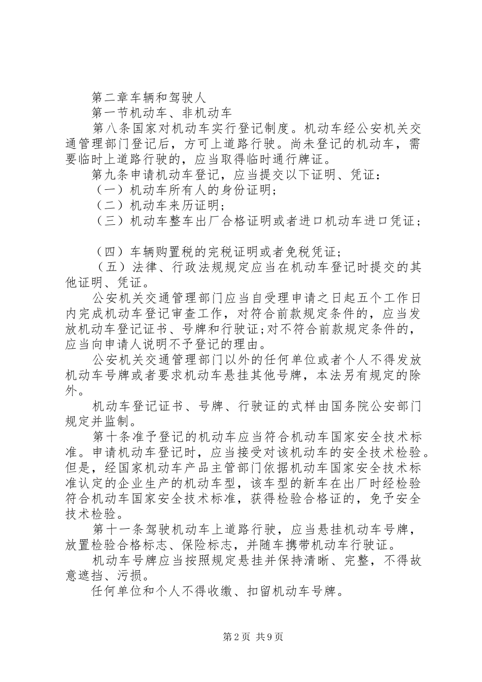 道路交通安全法实施细则_第2页