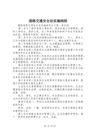 道路交通安全法实施细则