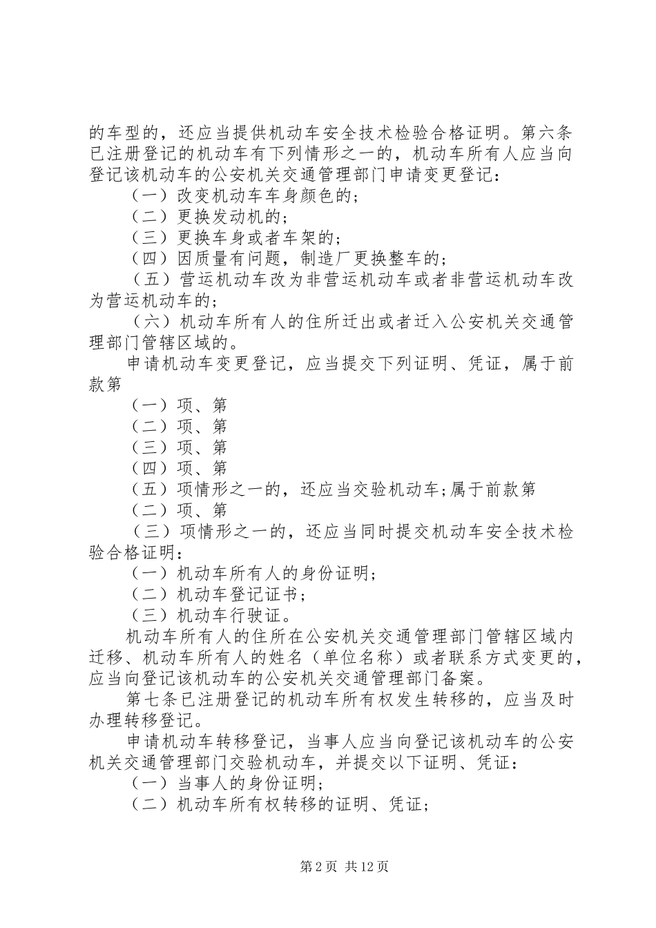 道路交通安全法实施新细则_第2页