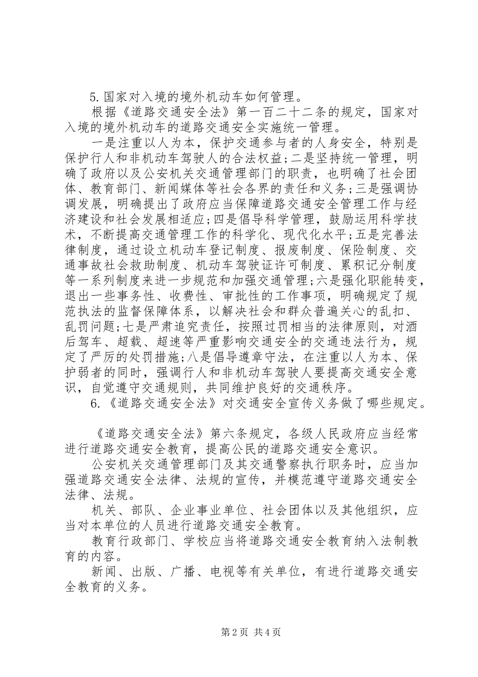 道路交通安全法宣传_第2页