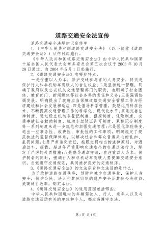 道路交通安全法宣传