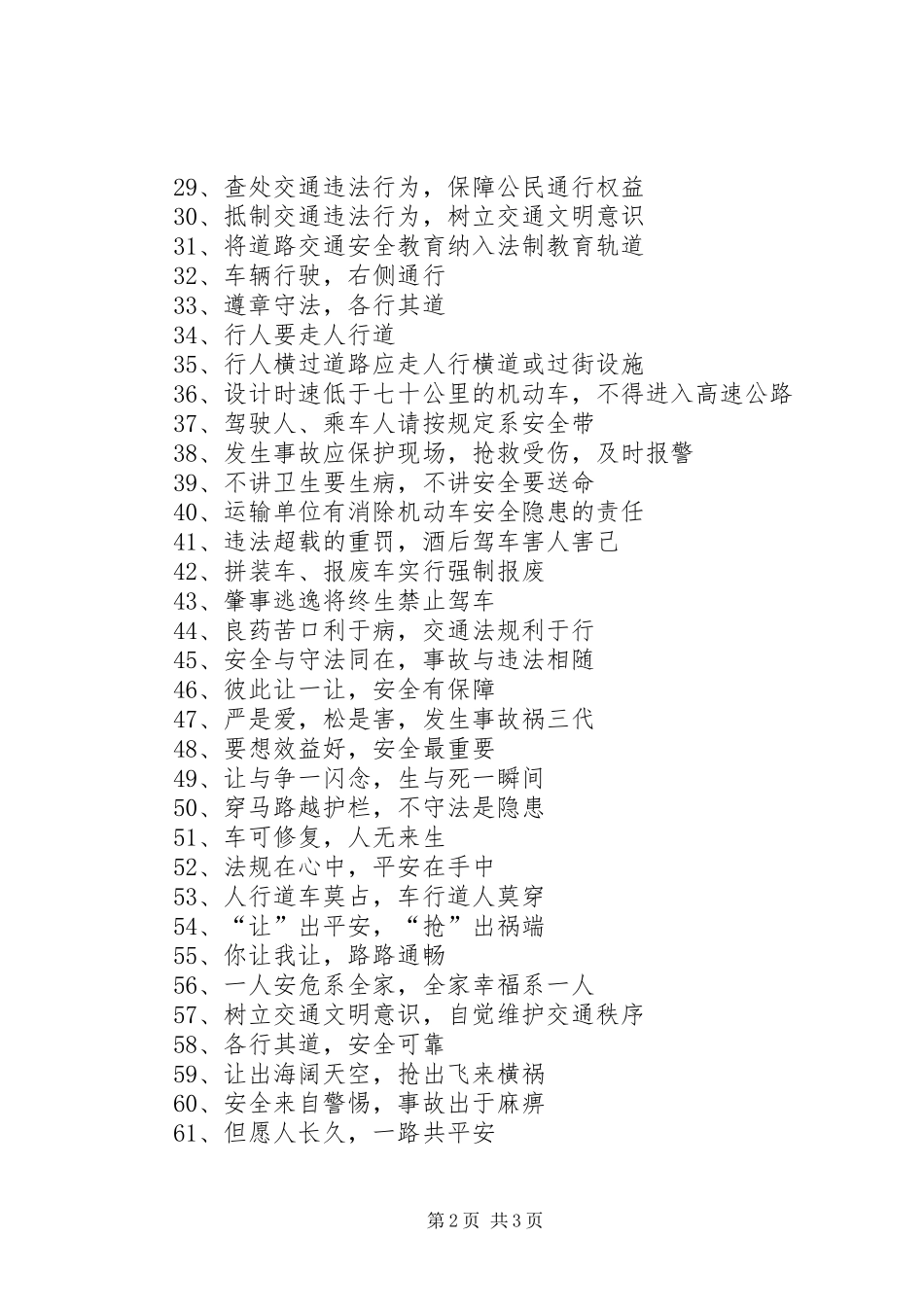 道路交通安全法宣传标语_第2页