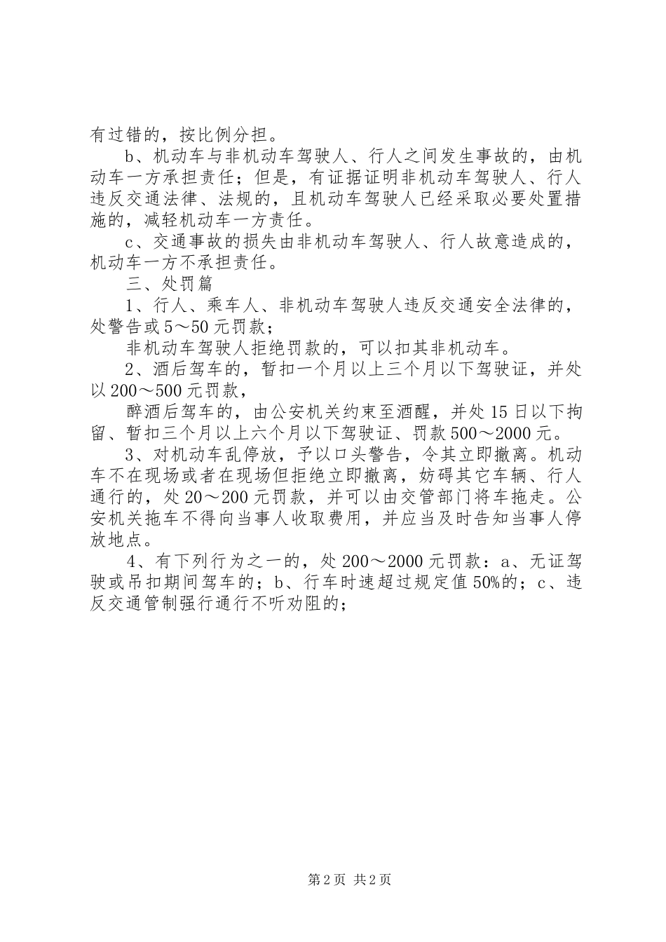 道路交通安全法学习要点_第2页