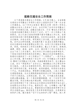 道路交通安全工作简报