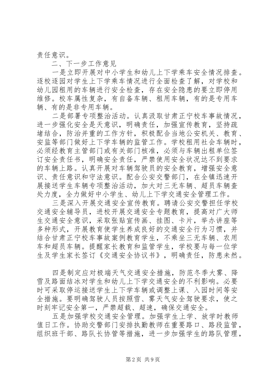 道路交通安全工作领导致辞_第2页