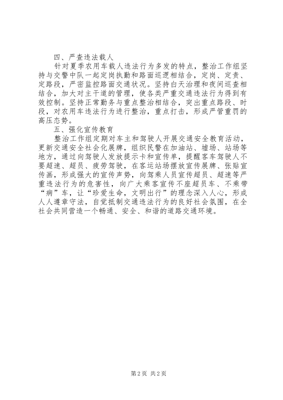 道路交通安全工作整治简报_第2页