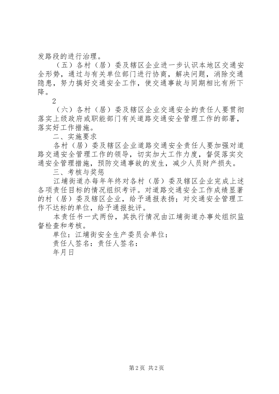 道路交通安全管理工作目标管理责任书_第2页