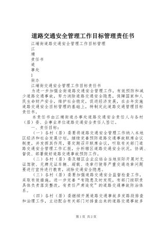 道路交通安全管理工作目标管理责任书