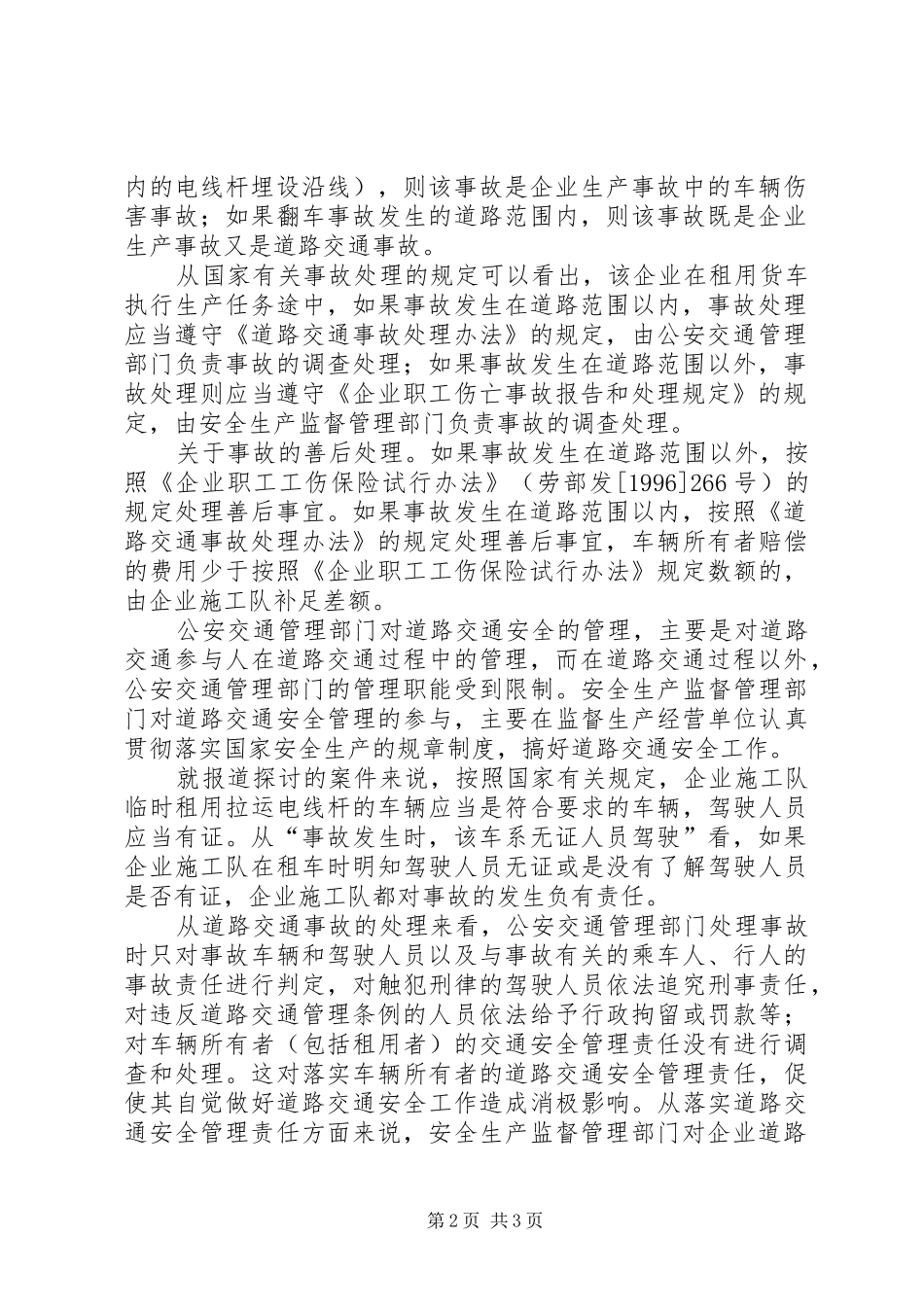 道路交通安全监管职能探讨_第2页