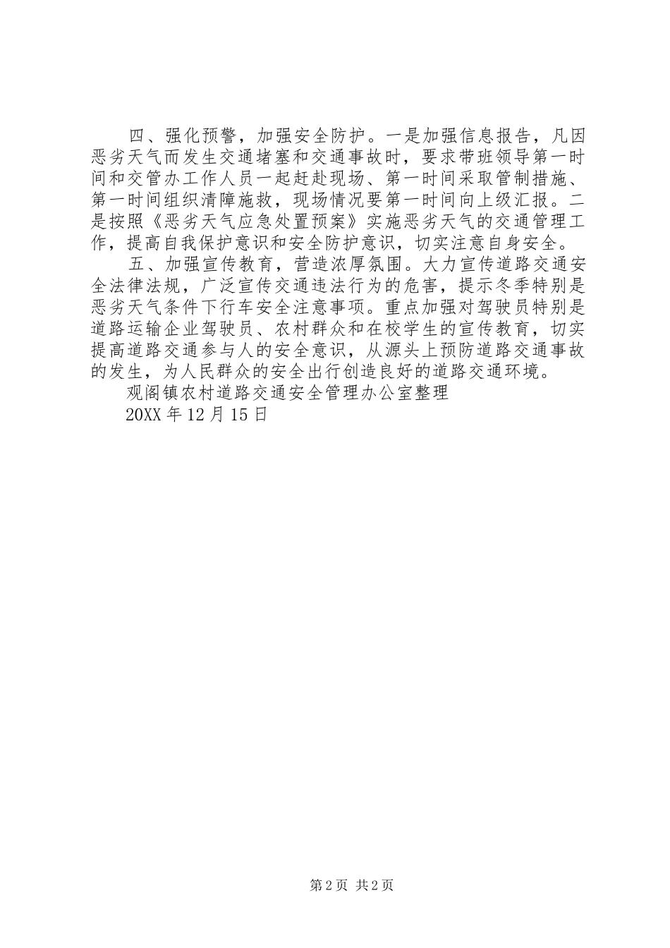 道路交通安全简报_第2页