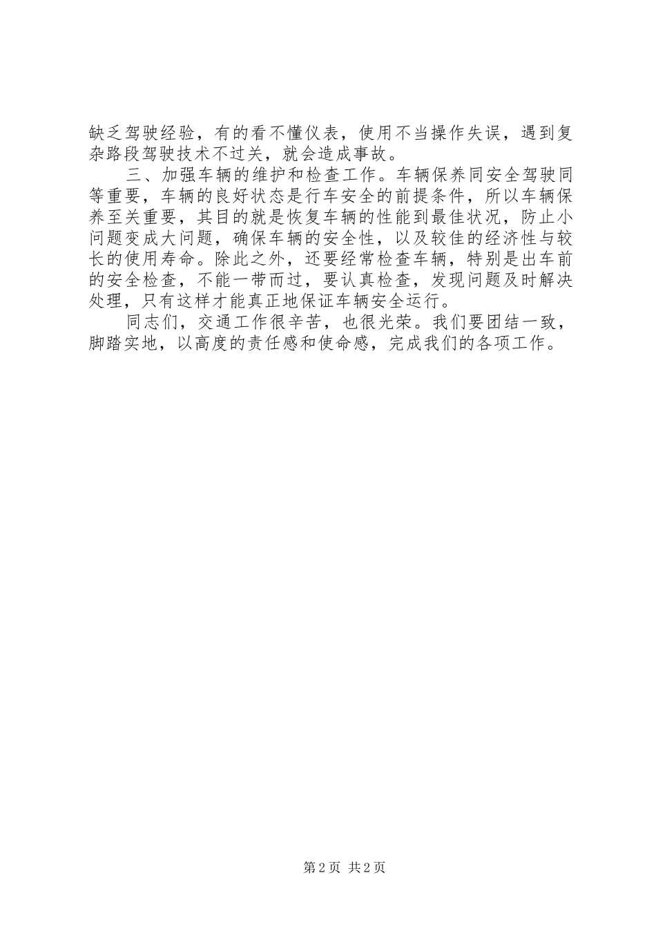 道路交通安全讲课稿_第2页