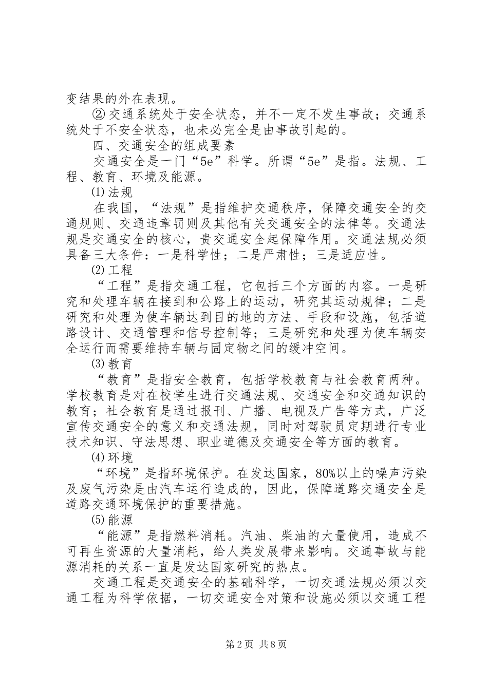 道路交通安全教育培训_第2页