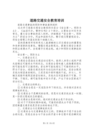 道路交通安全教育培训