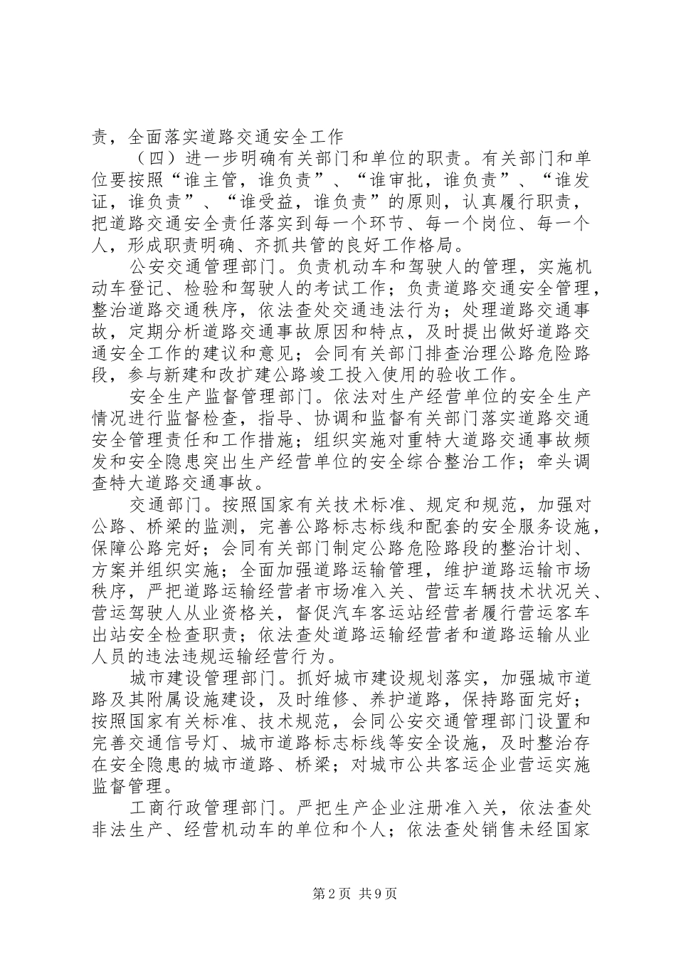 道路交通安全决定_第2页