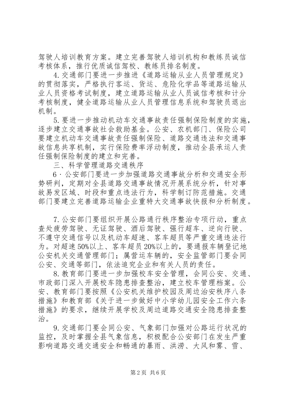 道路交通安全联席意见_第2页