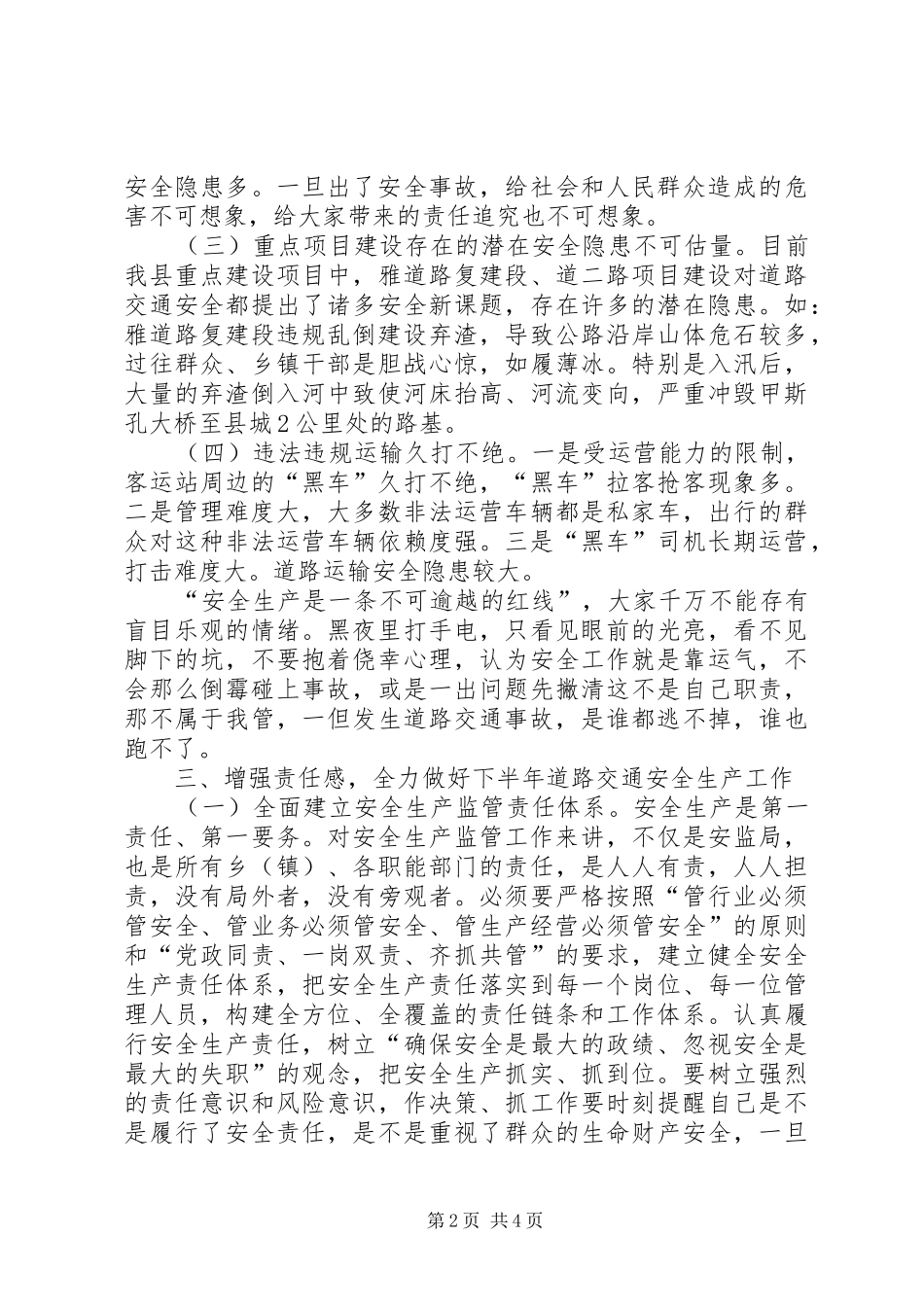 道路交通安全生产工作会致辞_第2页