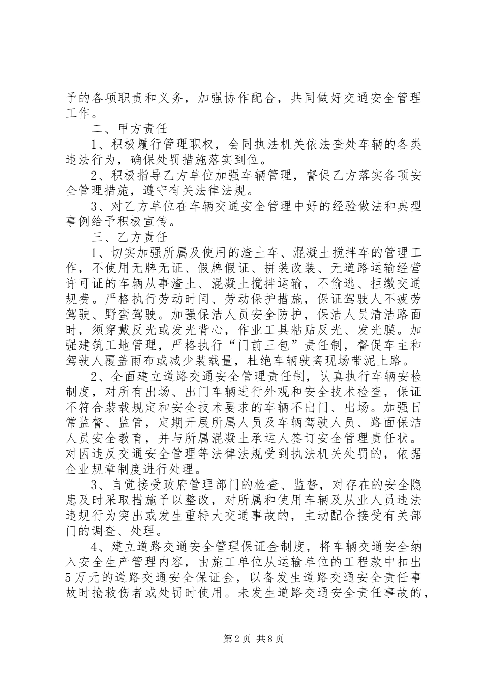 道路交通安全生产责任状_第2页