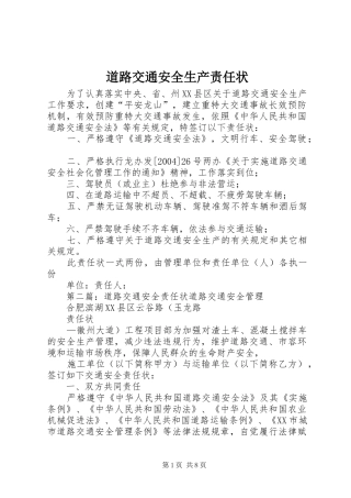 道路交通安全生产责任状