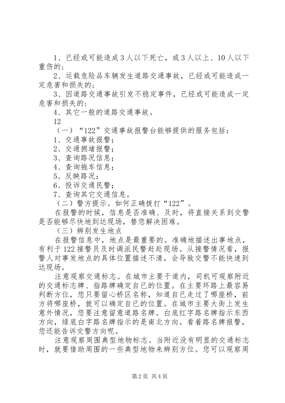 道路交通安全事故的分级是怎样的_第2页