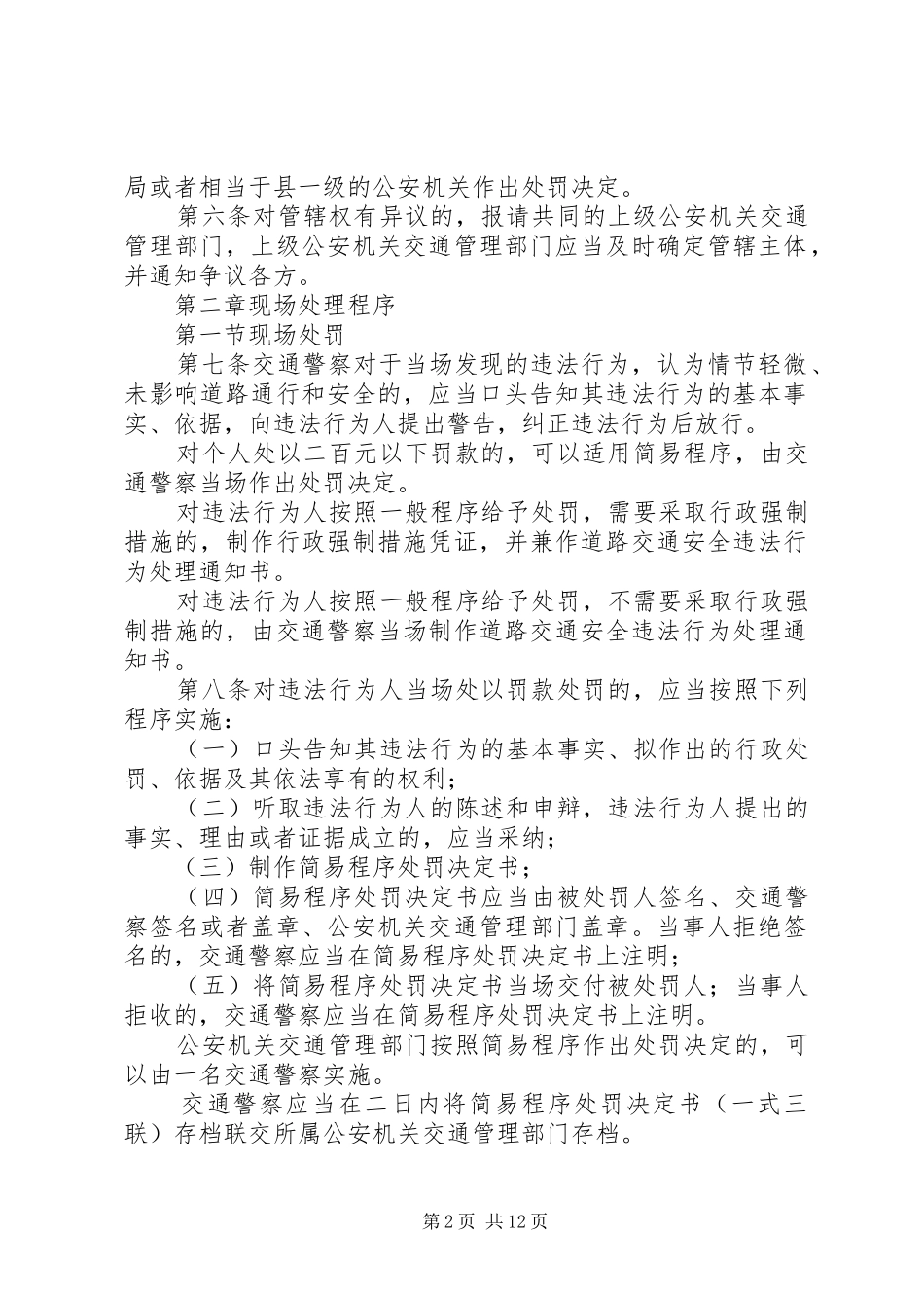 道路交通安全违法行为处理程序规定_第2页