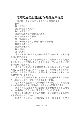 道路交通安全违法行为处理程序规定