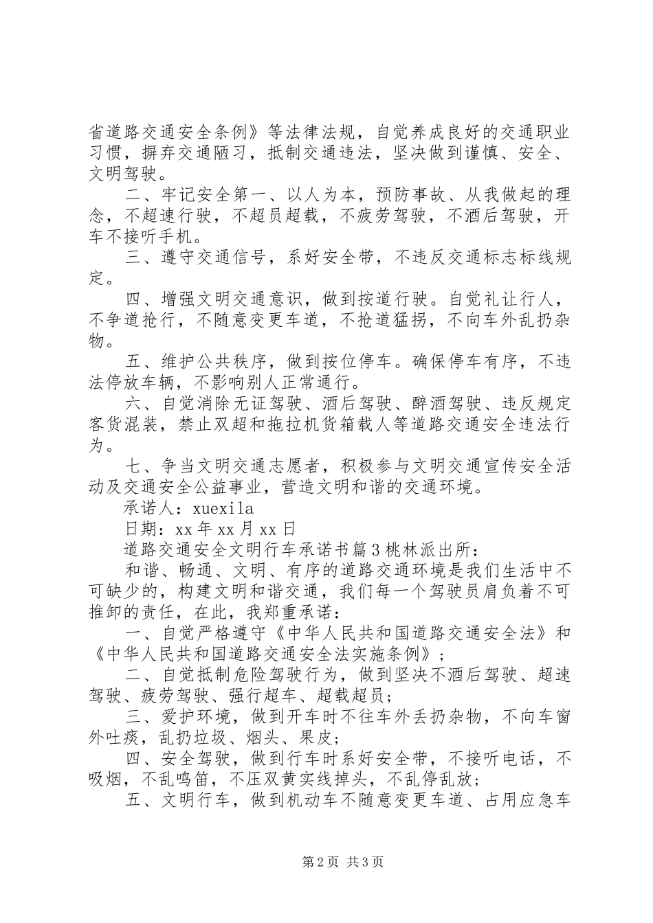 道路交通安全文明行车承诺书_第2页