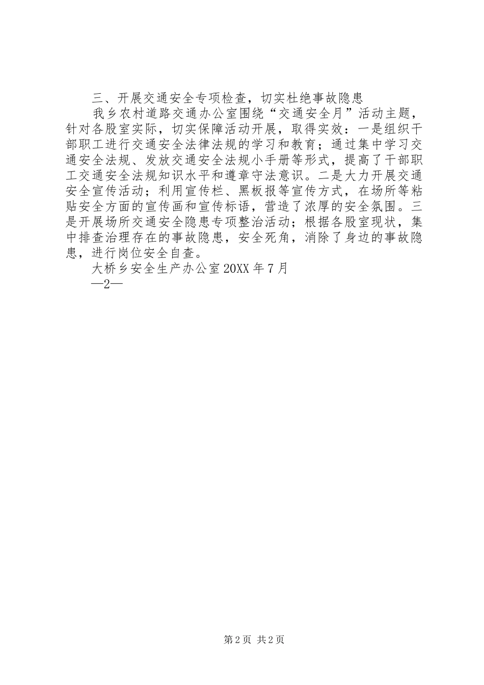 道路交通安全五进宣传教育活动的总结_第2页