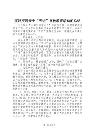 道路交通安全五进宣传教育活动的总结