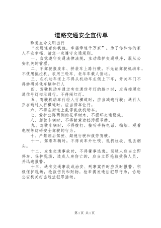 道路交通安全宣传单