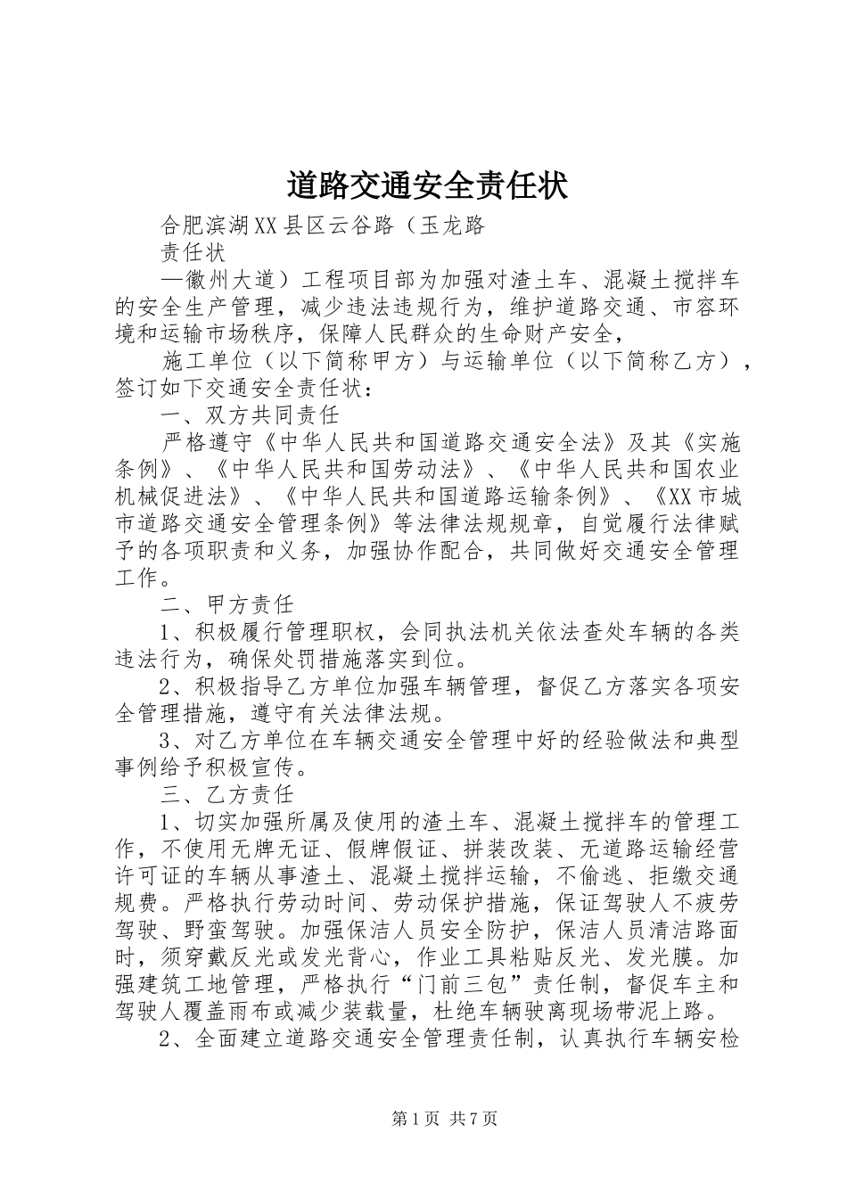 道路交通安全责任状_第1页