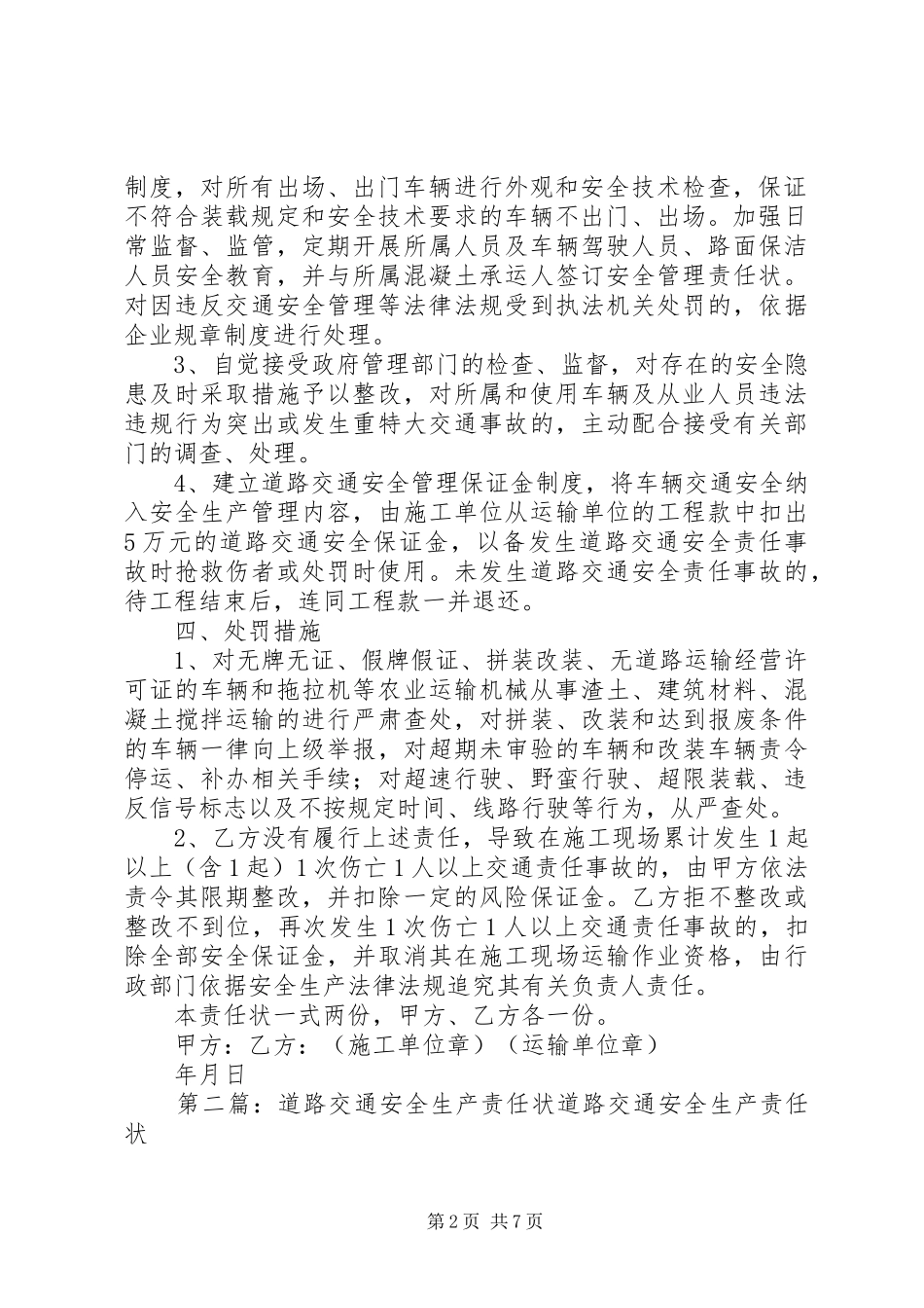 道路交通安全责任状_第2页