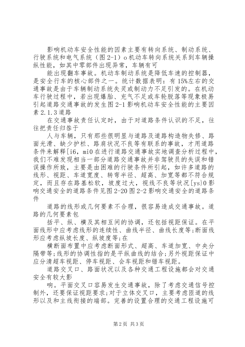 道路交通安全指数评价因素_第2页