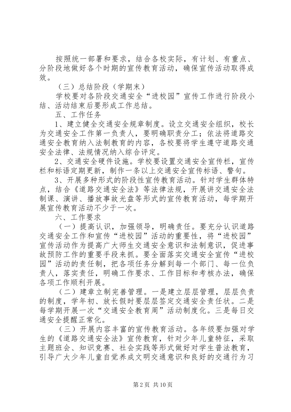 道路交通安全走进校园工作方案_第2页