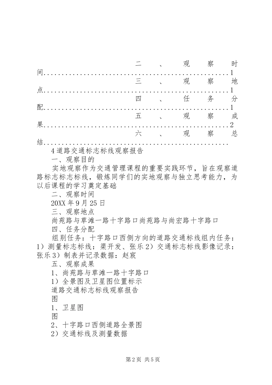 道路交通标志观察报告_第2页