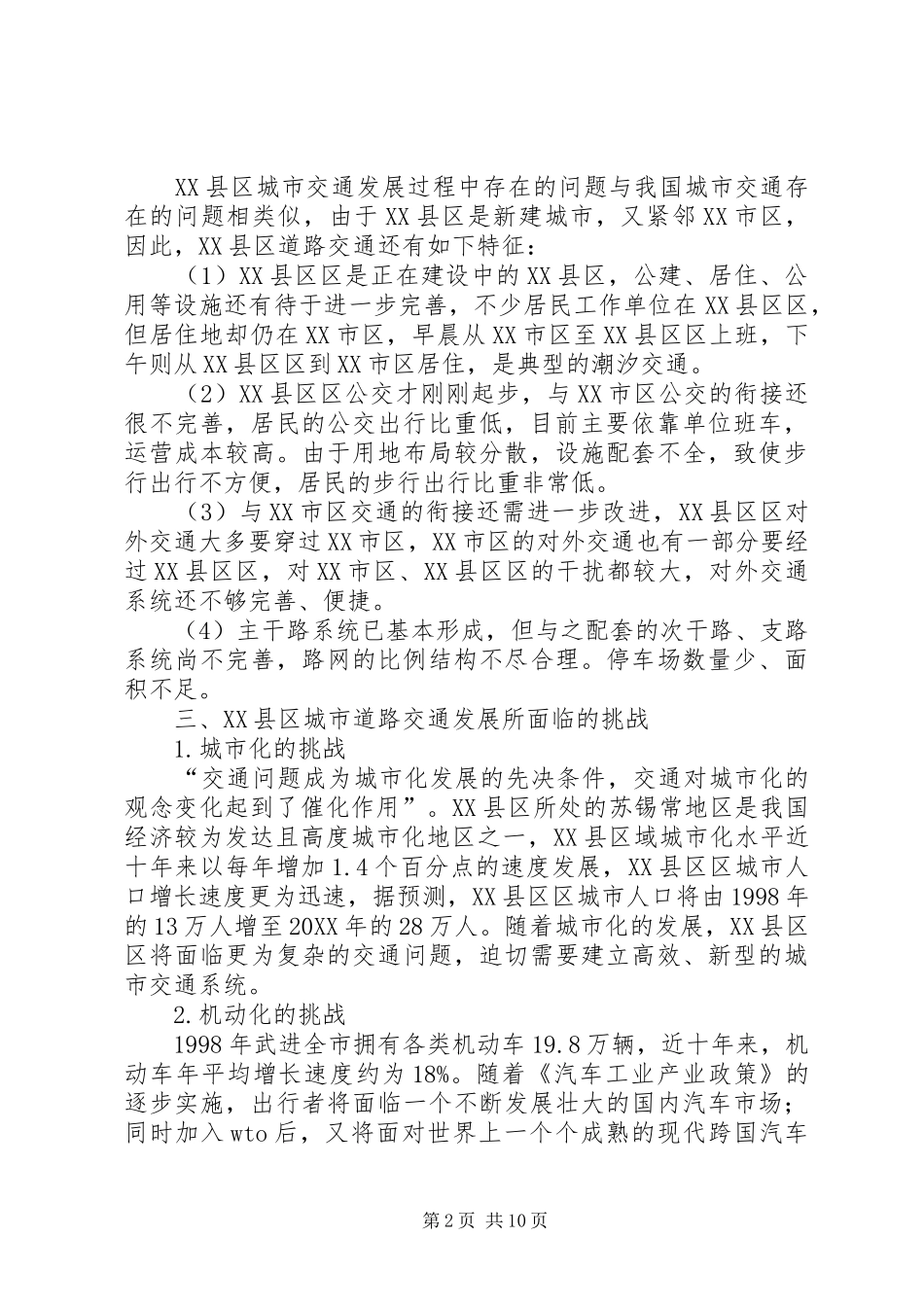 道路交通发展对策_第2页