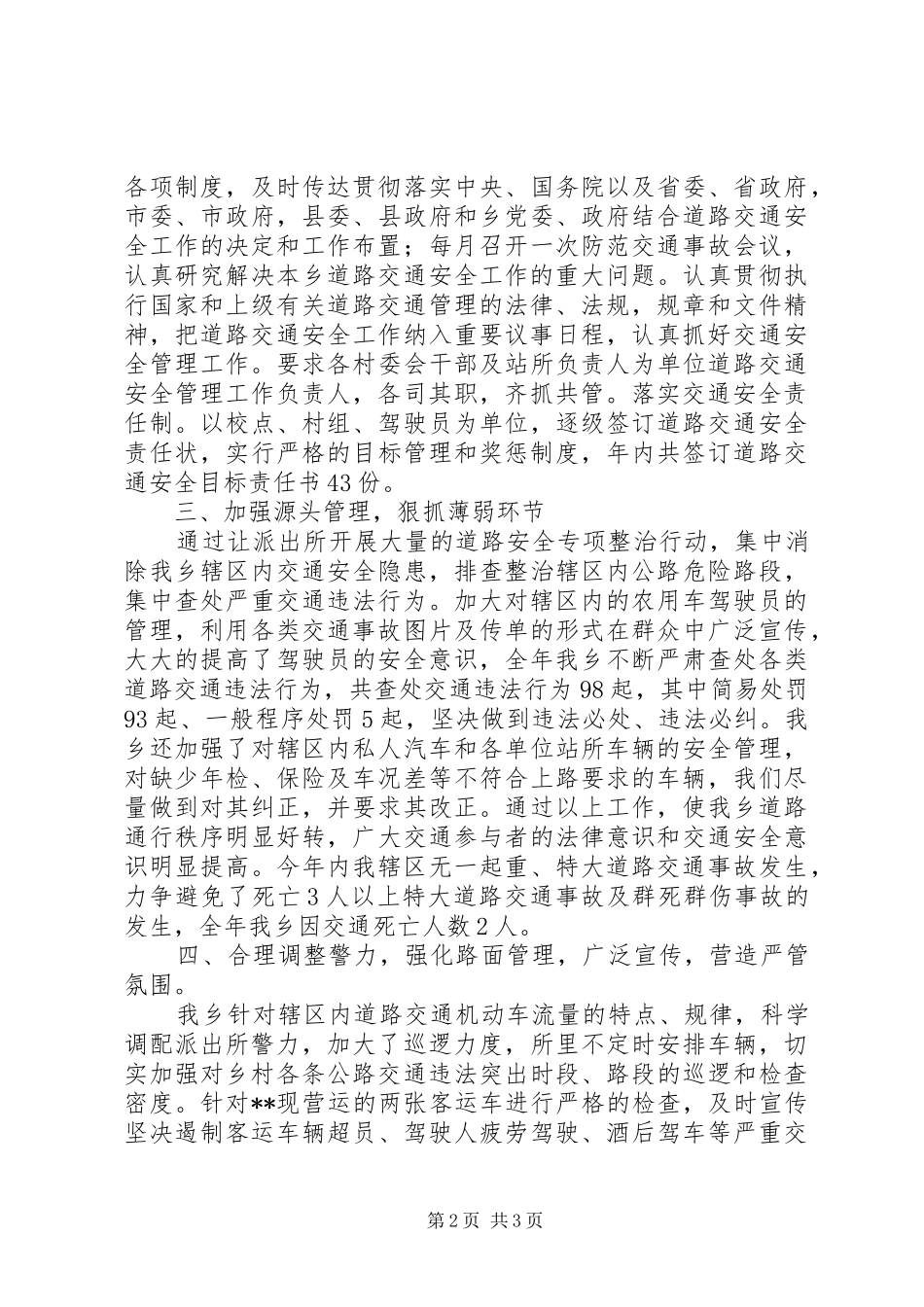 道路交通管理工作总结_第2页